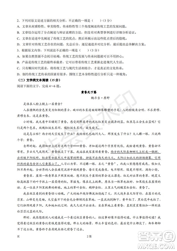 玉溪一中2019屆高三年級第五次調(diào)研考試語文學(xué)科試卷及答案