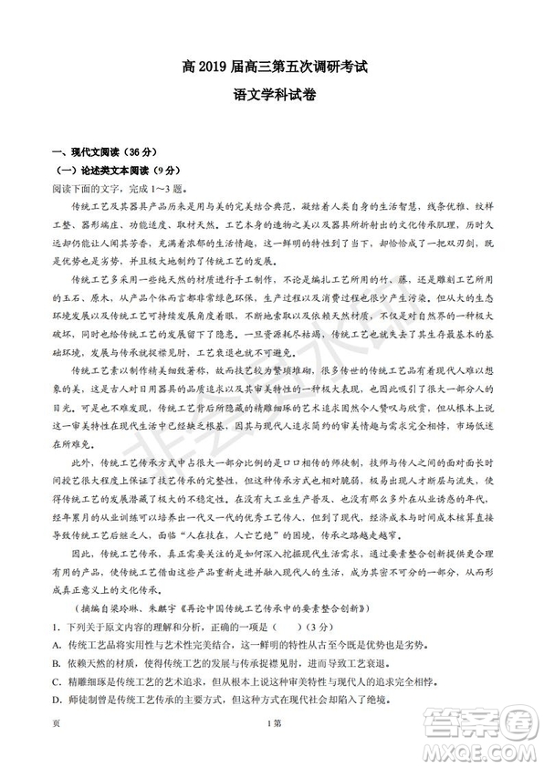 玉溪一中2019屆高三年級第五次調(diào)研考試語文學(xué)科試卷及答案