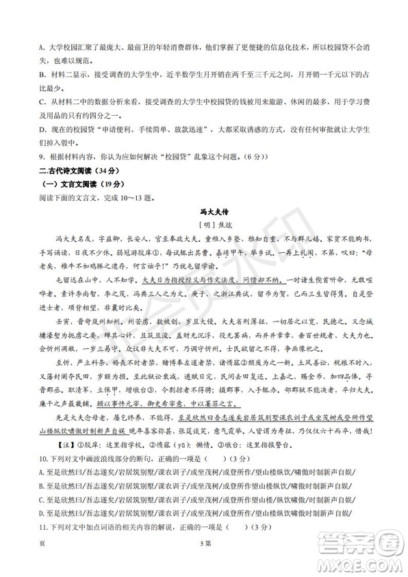 玉溪一中2019屆高三年級第五次調(diào)研考試語文學(xué)科試卷及答案