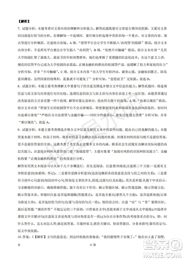 玉溪一中2019屆高三年級第五次調(diào)研考試語文學(xué)科試卷及答案