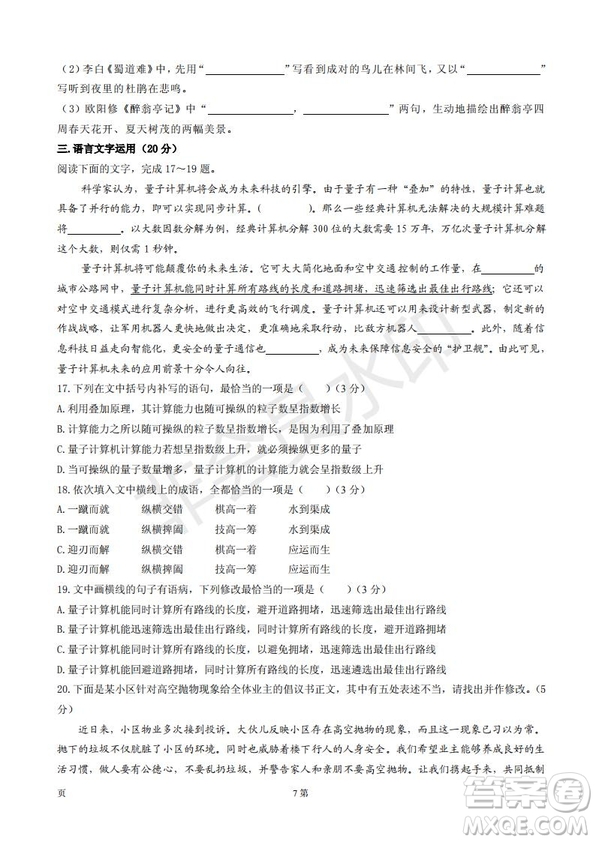玉溪一中2019屆高三年級第五次調(diào)研考試語文學(xué)科試卷及答案