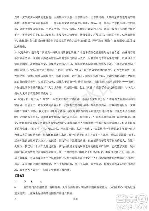 玉溪一中2019屆高三年級第五次調(diào)研考試語文學(xué)科試卷及答案