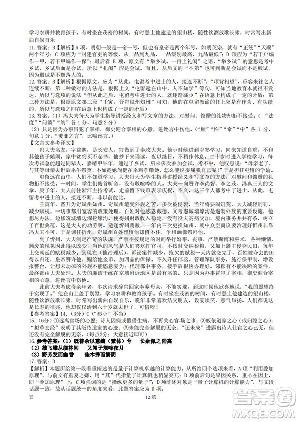 玉溪一中2019屆高三年級第五次調(diào)研考試語文學(xué)科試卷及答案
