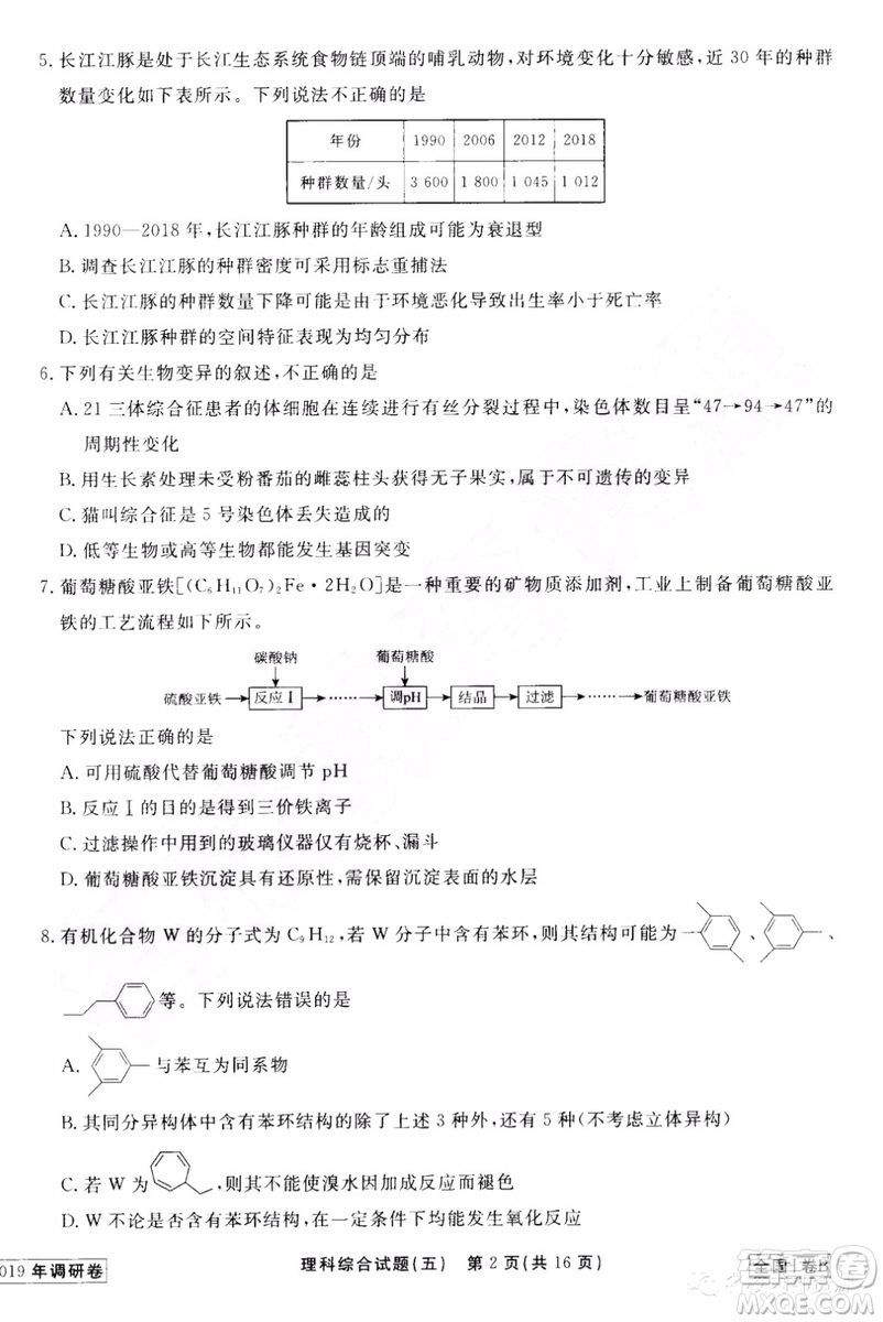 衡中同卷2019年普通高等學校招生全國統(tǒng)一考試模擬試題五理科綜合試題及答案