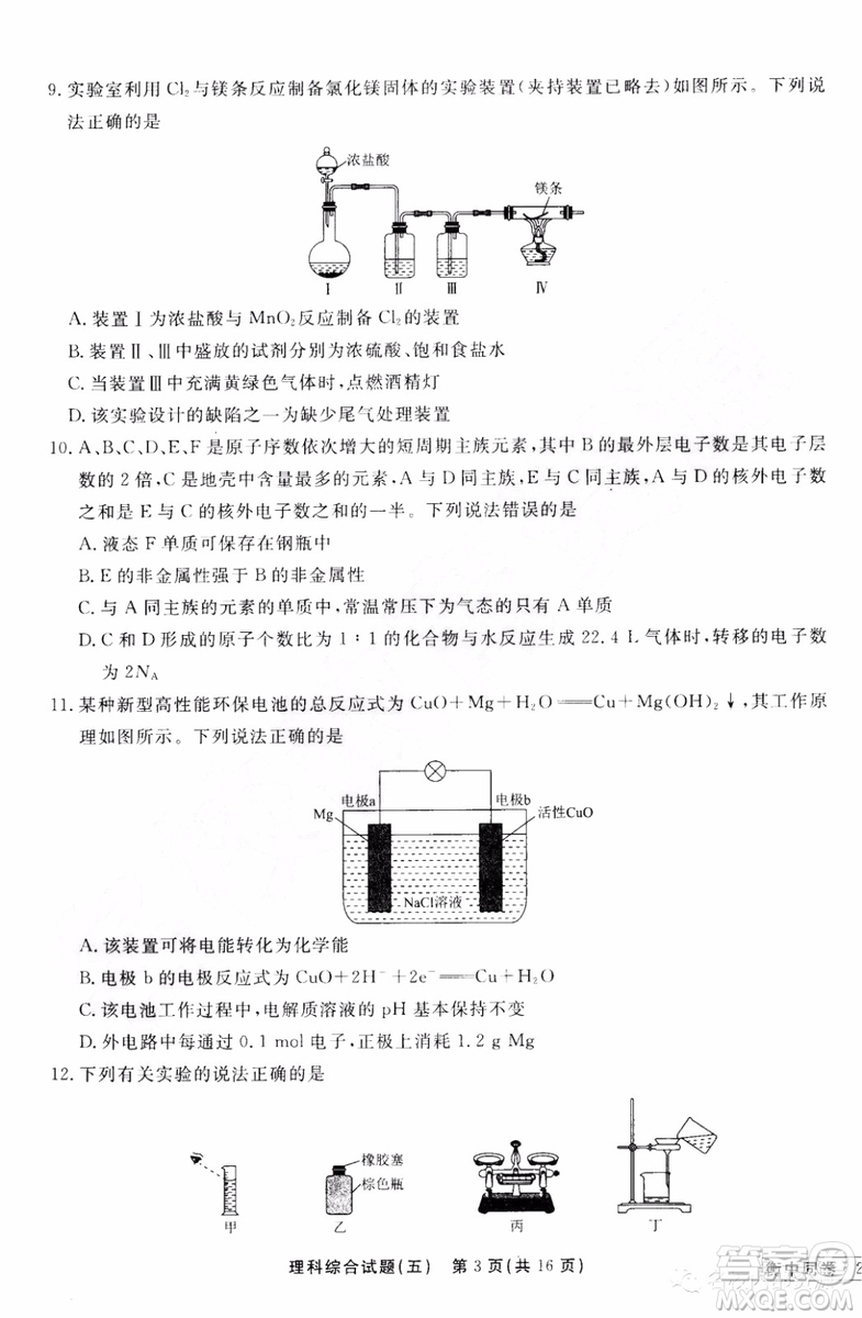衡中同卷2019年普通高等學校招生全國統(tǒng)一考試模擬試題五理科綜合試題及答案