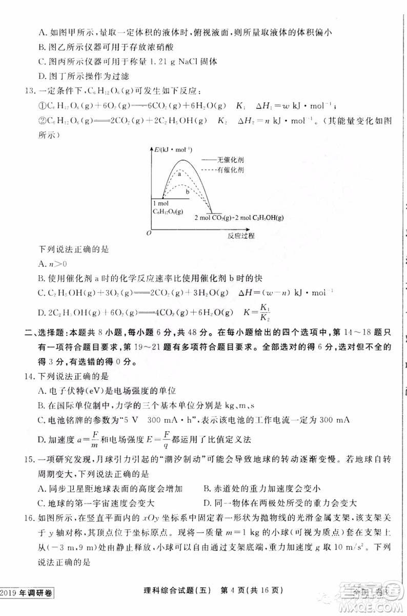 衡中同卷2019年普通高等學校招生全國統(tǒng)一考試模擬試題五理科綜合試題及答案