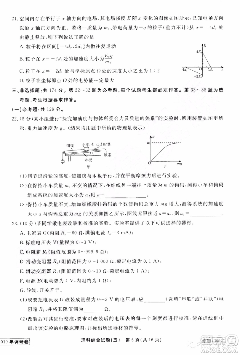 衡中同卷2019年普通高等學校招生全國統(tǒng)一考試模擬試題五理科綜合試題及答案