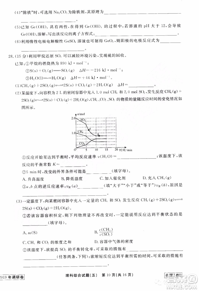 衡中同卷2019年普通高等學校招生全國統(tǒng)一考試模擬試題五理科綜合試題及答案