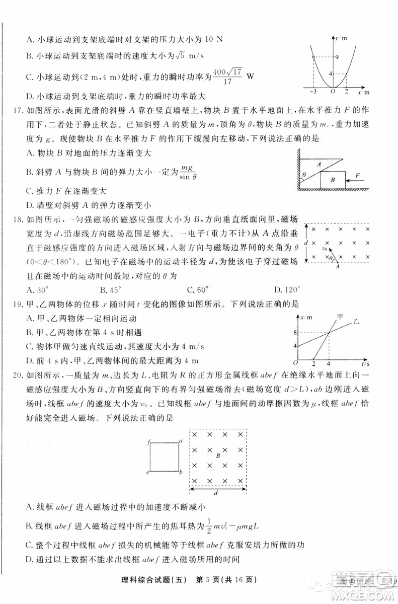衡中同卷2019年普通高等學校招生全國統(tǒng)一考試模擬試題五理科綜合試題及答案
