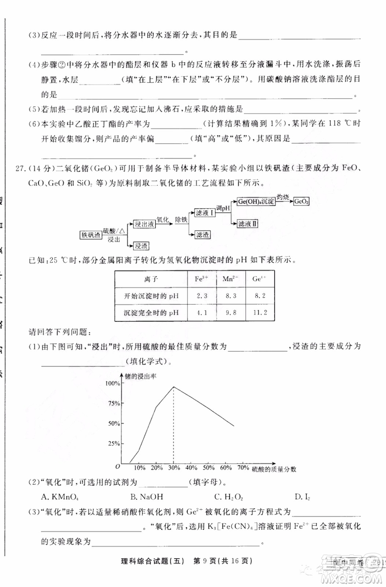 衡中同卷2019年普通高等學校招生全國統(tǒng)一考試模擬試題五理科綜合試題及答案
