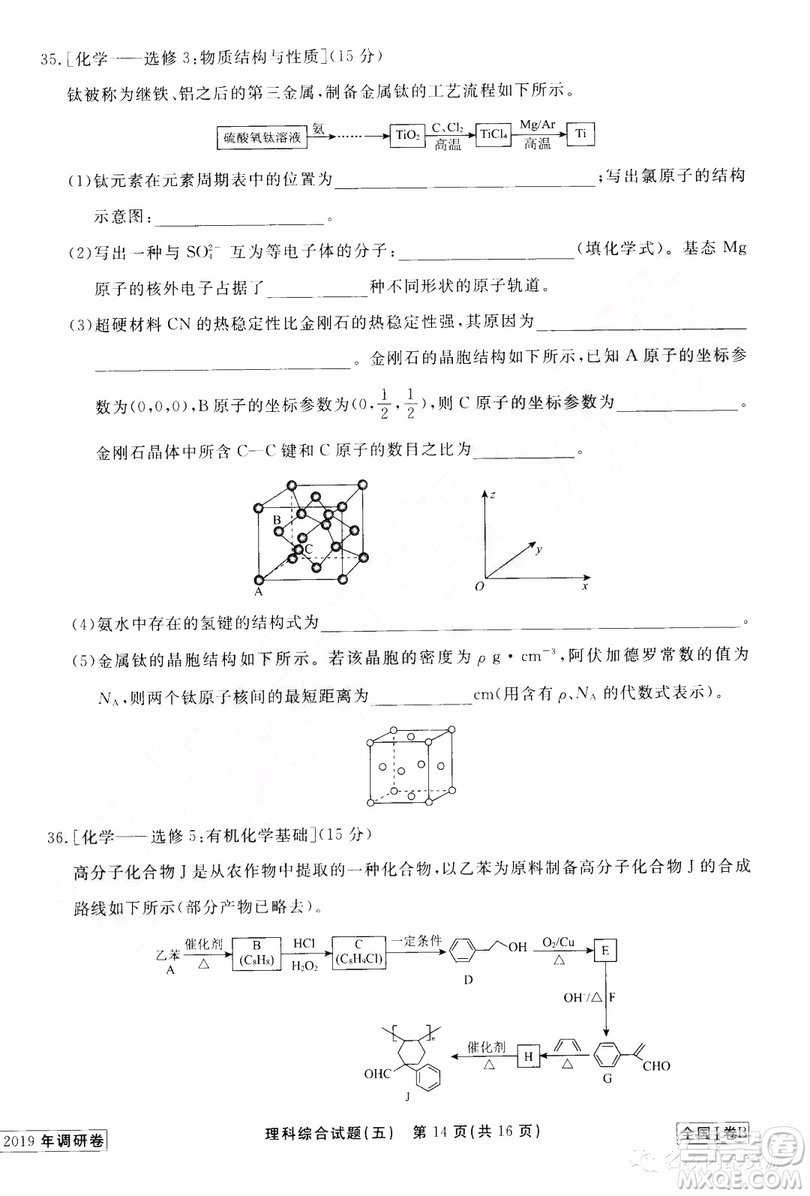 衡中同卷2019年普通高等學校招生全國統(tǒng)一考試模擬試題五理科綜合試題及答案