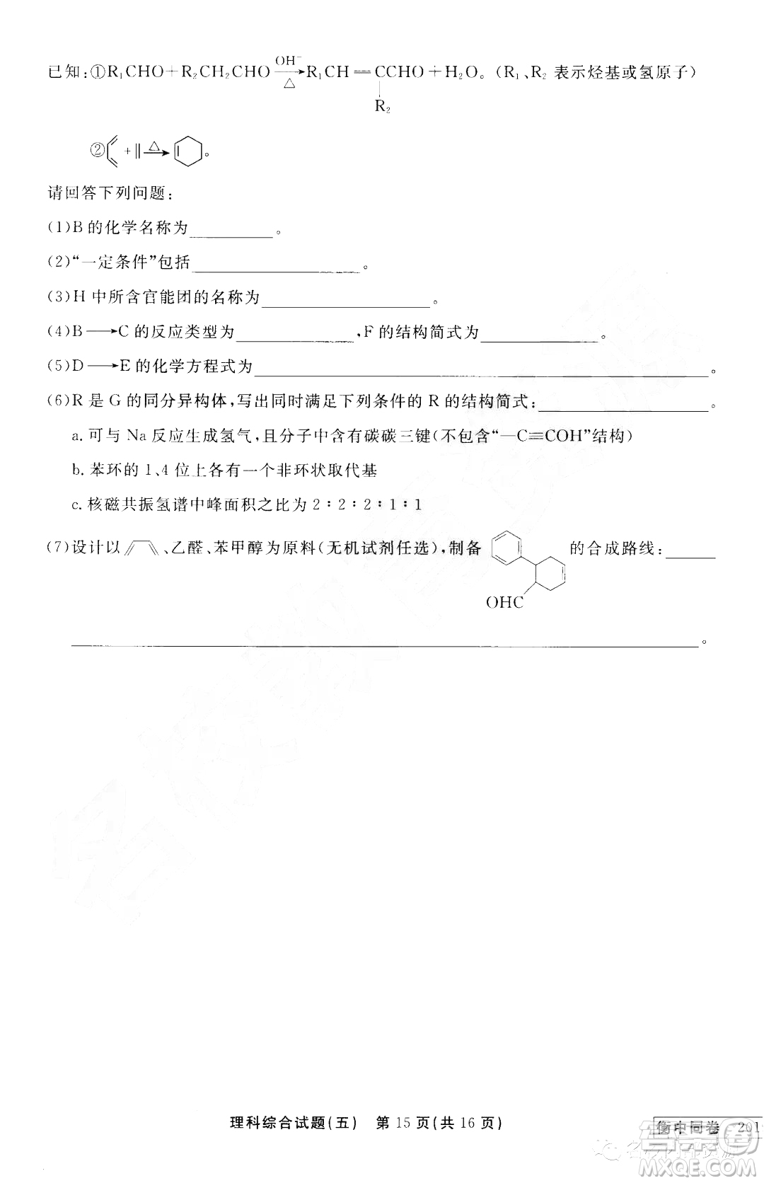 衡中同卷2019年普通高等學校招生全國統(tǒng)一考試模擬試題五理科綜合試題及答案