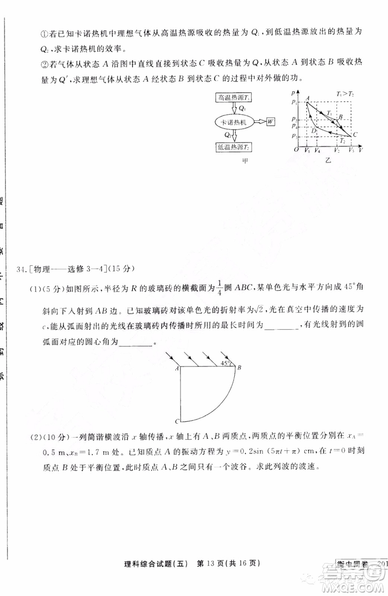 衡中同卷2019年普通高等學校招生全國統(tǒng)一考試模擬試題五理科綜合試題及答案
