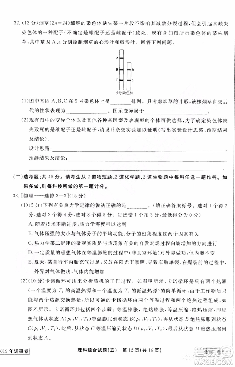 衡中同卷2019年普通高等學校招生全國統(tǒng)一考試模擬試題五理科綜合試題及答案