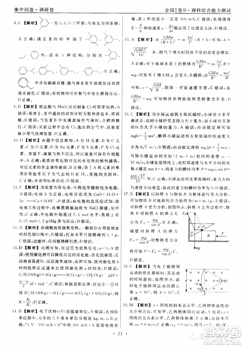 衡中同卷2019年普通高等學校招生全國統(tǒng)一考試模擬試題五理科綜合試題及答案
