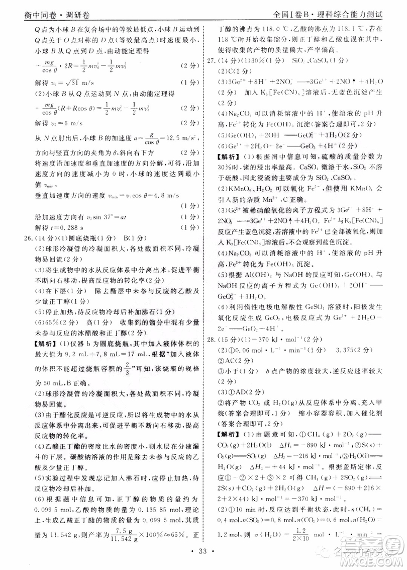 衡中同卷2019年普通高等學校招生全國統(tǒng)一考試模擬試題五理科綜合試題及答案