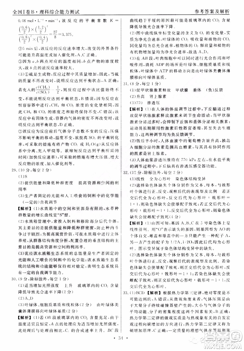 衡中同卷2019年普通高等學校招生全國統(tǒng)一考試模擬試題五理科綜合試題及答案