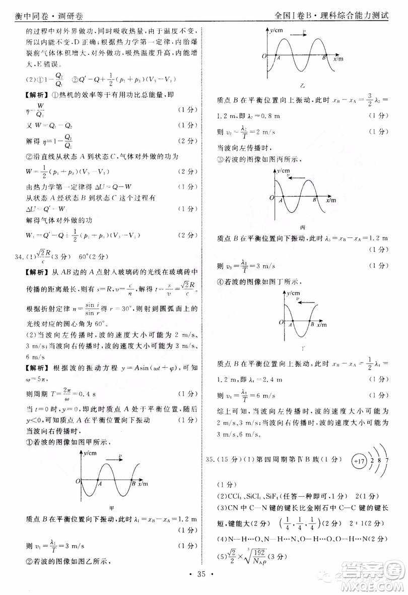 衡中同卷2019年普通高等學校招生全國統(tǒng)一考試模擬試題五理科綜合試題及答案