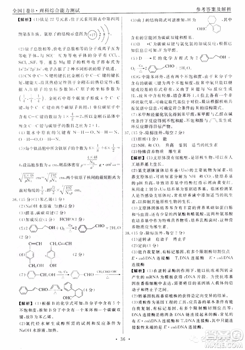 衡中同卷2019年普通高等學校招生全國統(tǒng)一考試模擬試題五理科綜合試題及答案