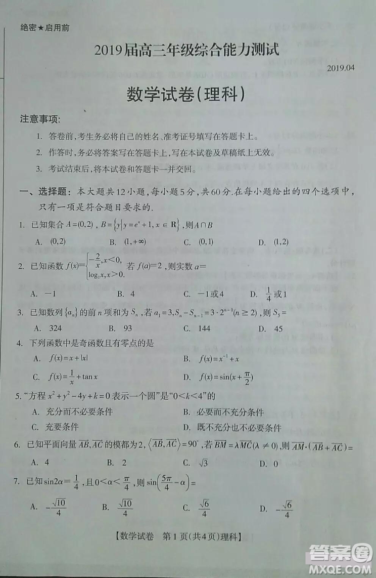 廣西欽州市2019屆高三4月綜合能力測(cè)試三模理科數(shù)學(xué)試題及答案