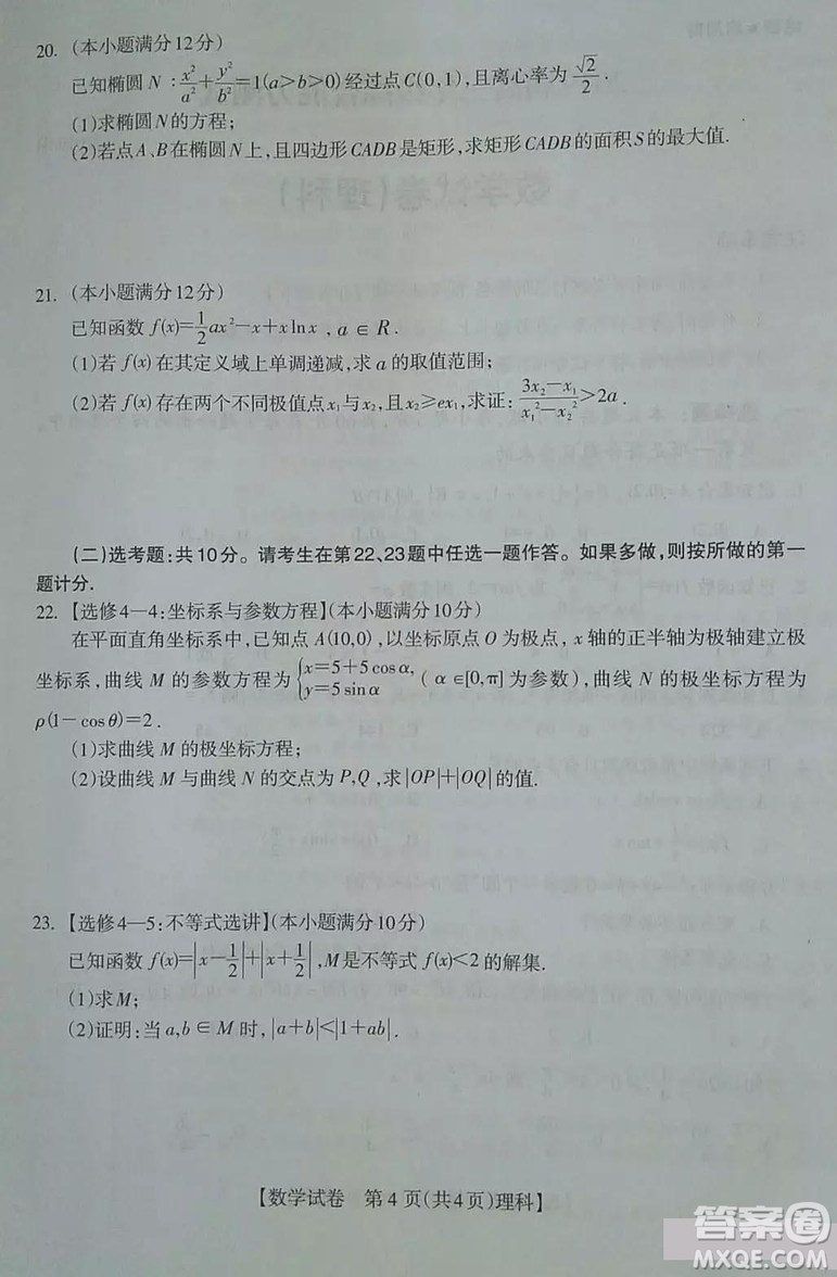 廣西欽州市2019屆高三4月綜合能力測(cè)試三模理科數(shù)學(xué)試題及答案