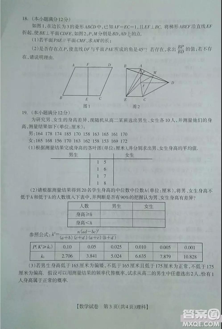 廣西欽州市2019屆高三4月綜合能力測(cè)試三模理科數(shù)學(xué)試題及答案