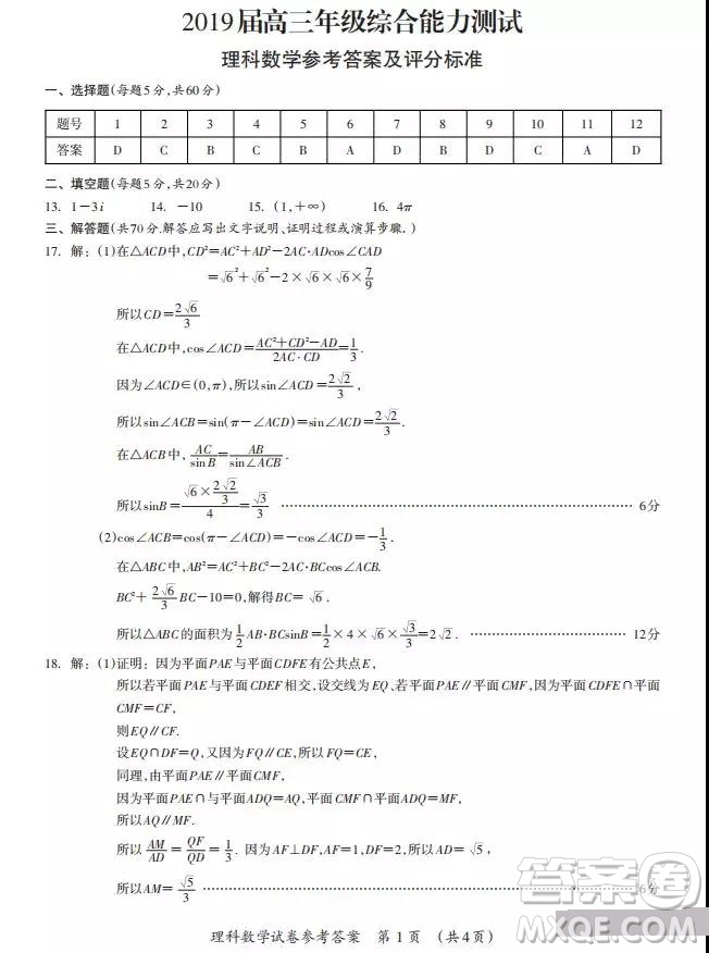 廣西欽州市2019屆高三4月綜合能力測(cè)試三模理科數(shù)學(xué)試題及答案