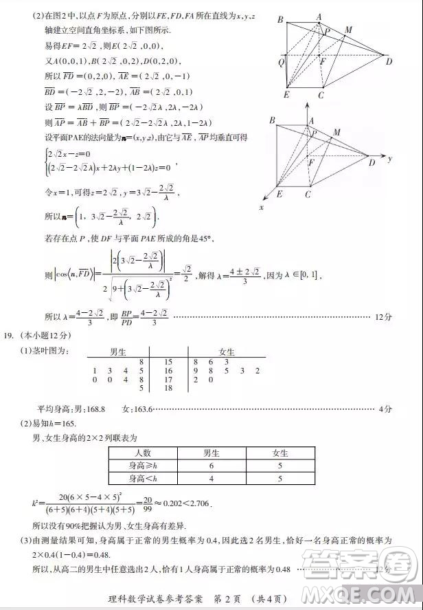 廣西欽州市2019屆高三4月綜合能力測(cè)試三模理科數(shù)學(xué)試題及答案