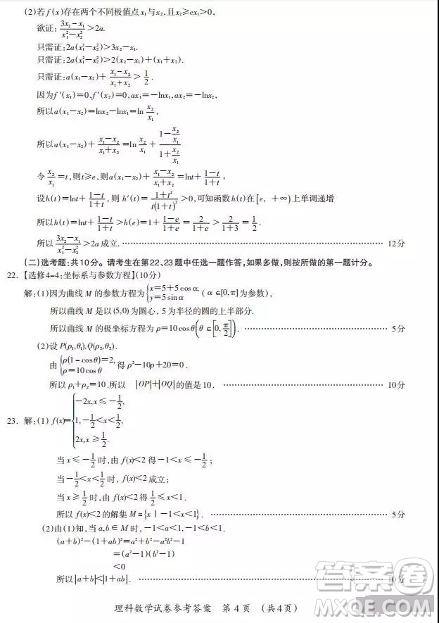 廣西欽州市2019屆高三4月綜合能力測(cè)試三模理科數(shù)學(xué)試題及答案