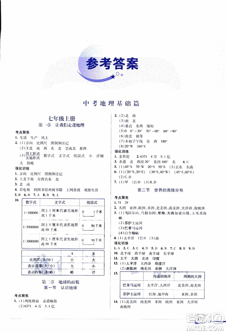 2019年一本必勝中考地理總復(fù)習(xí)金版青島專(zhuān)版參考答案