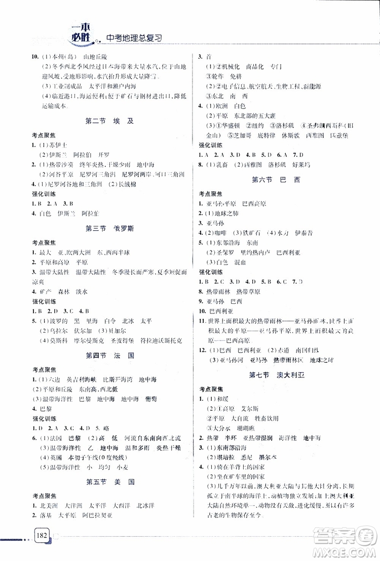 2019年一本必勝中考地理總復(fù)習(xí)金版青島專(zhuān)版參考答案