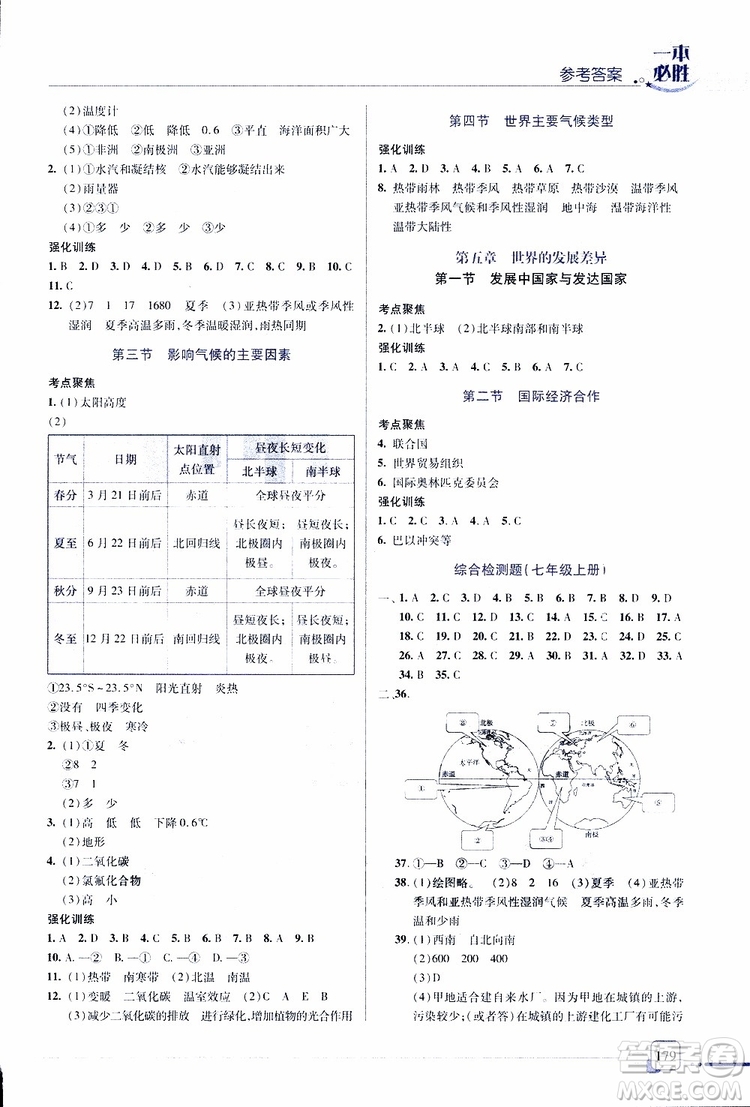 2019年一本必勝中考地理總復(fù)習(xí)金版青島專(zhuān)版參考答案
