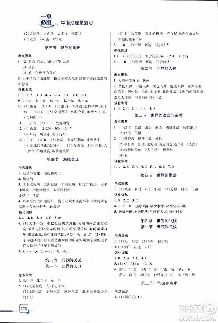 2019年一本必勝中考地理總復(fù)習(xí)金版青島專(zhuān)版參考答案