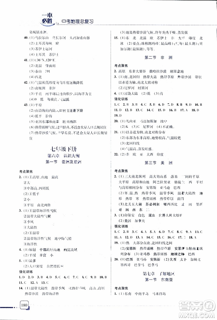 2019年一本必勝中考地理總復(fù)習(xí)金版青島專(zhuān)版參考答案