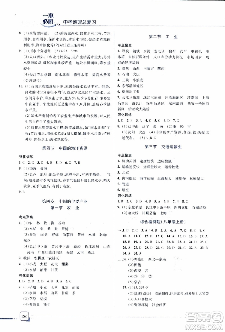 2019年一本必勝中考地理總復(fù)習(xí)金版青島專(zhuān)版參考答案