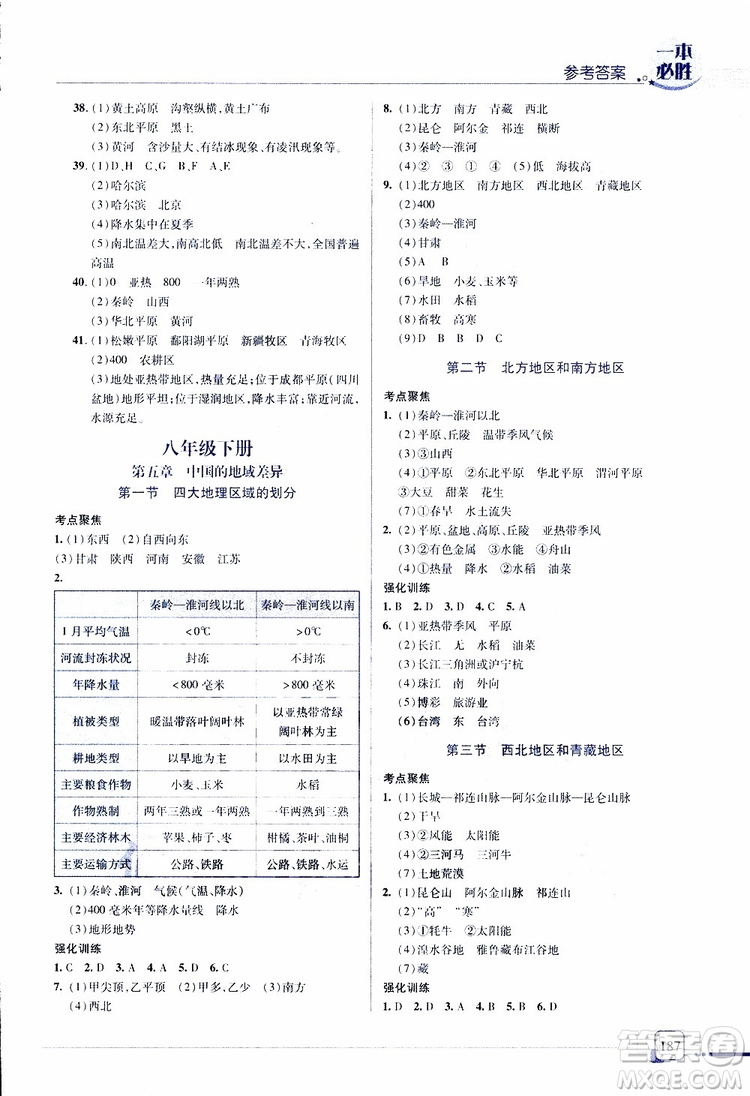 2019年一本必勝中考地理總復(fù)習(xí)金版青島專(zhuān)版參考答案