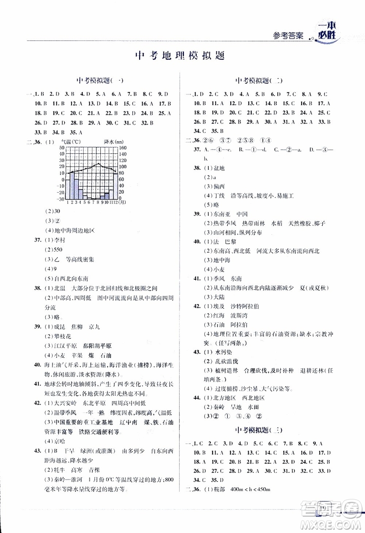 2019年一本必勝中考地理總復(fù)習(xí)金版青島專(zhuān)版參考答案