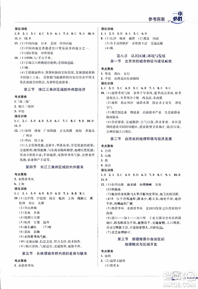 2019年一本必勝中考地理總復(fù)習(xí)金版青島專(zhuān)版參考答案