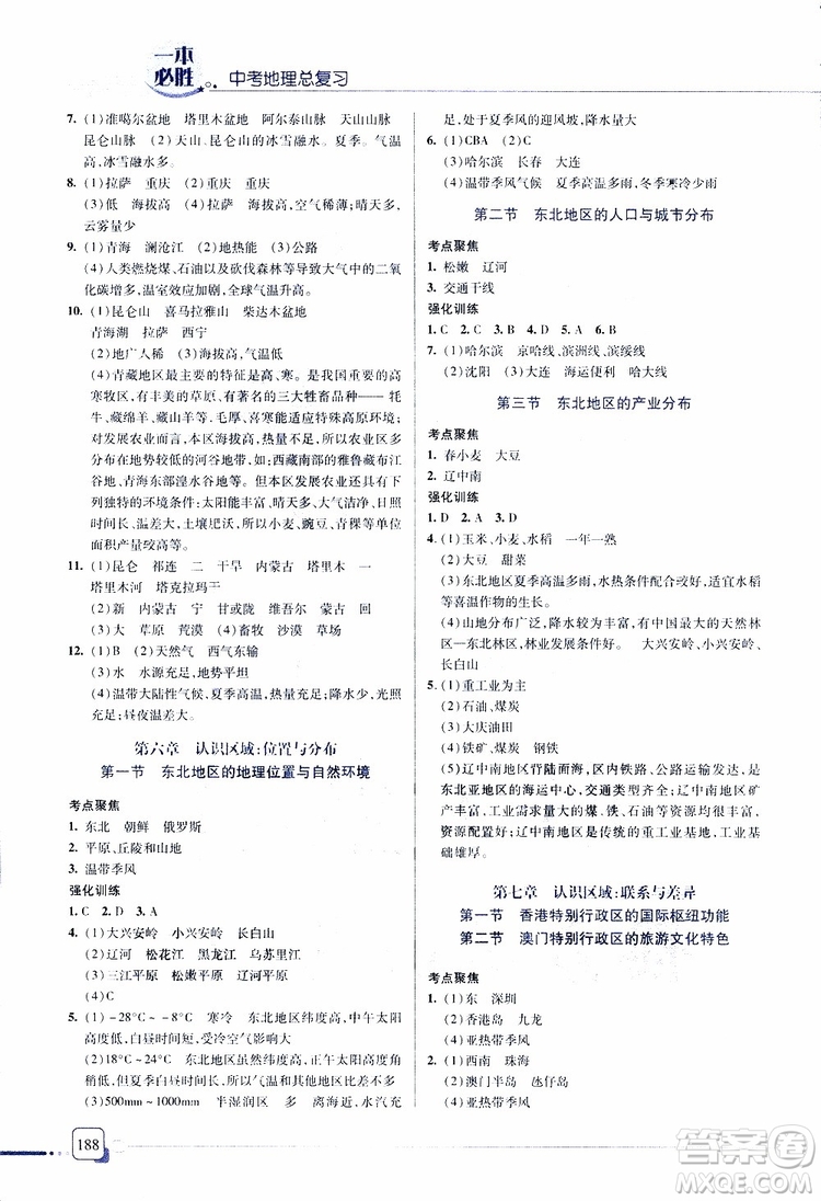 2019年一本必勝中考地理總復(fù)習(xí)金版青島專(zhuān)版參考答案