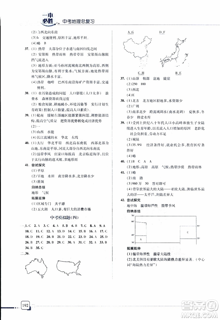 2019年一本必勝中考地理總復(fù)習(xí)金版青島專(zhuān)版參考答案