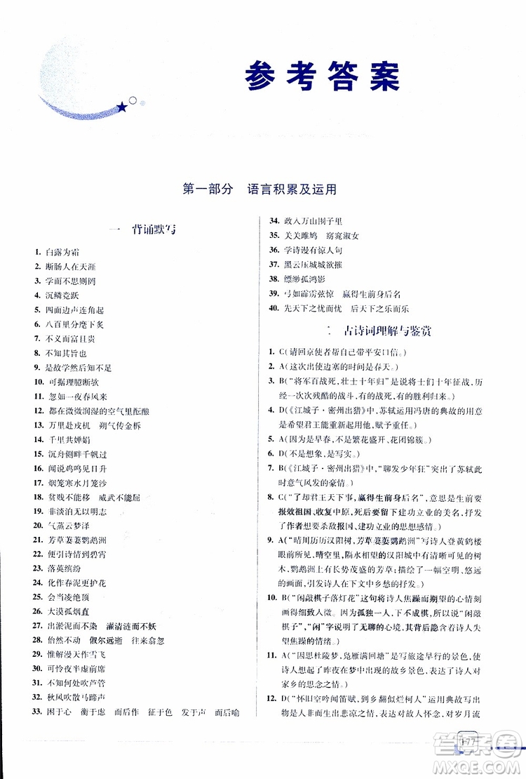 2019年一本必勝中考語(yǔ)文總復(fù)習(xí)金版青島專版參考答案