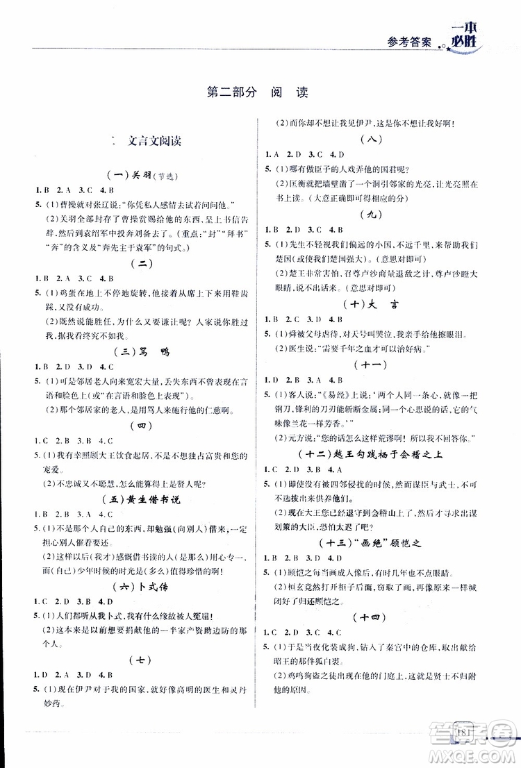 2019年一本必勝中考語(yǔ)文總復(fù)習(xí)金版青島專版參考答案