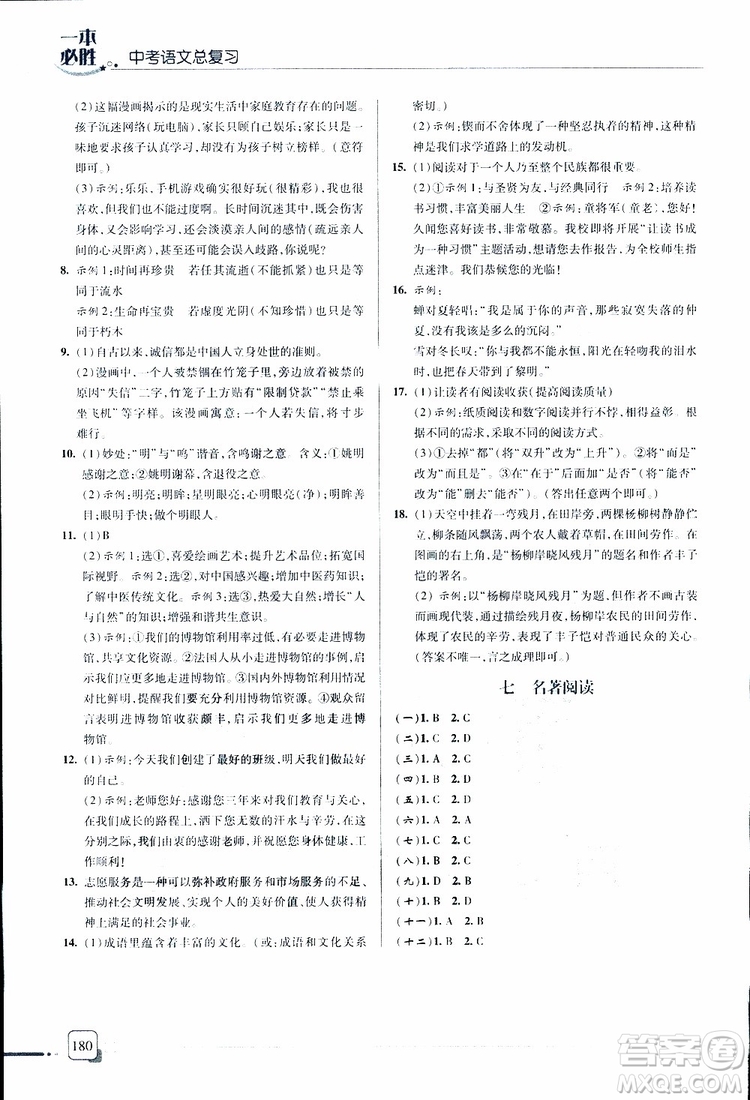 2019年一本必勝中考語(yǔ)文總復(fù)習(xí)金版青島專版參考答案