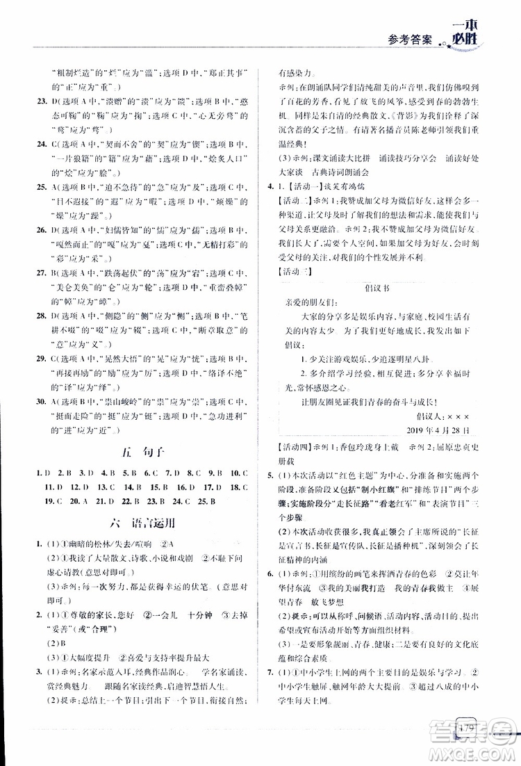 2019年一本必勝中考語(yǔ)文總復(fù)習(xí)金版青島專版參考答案