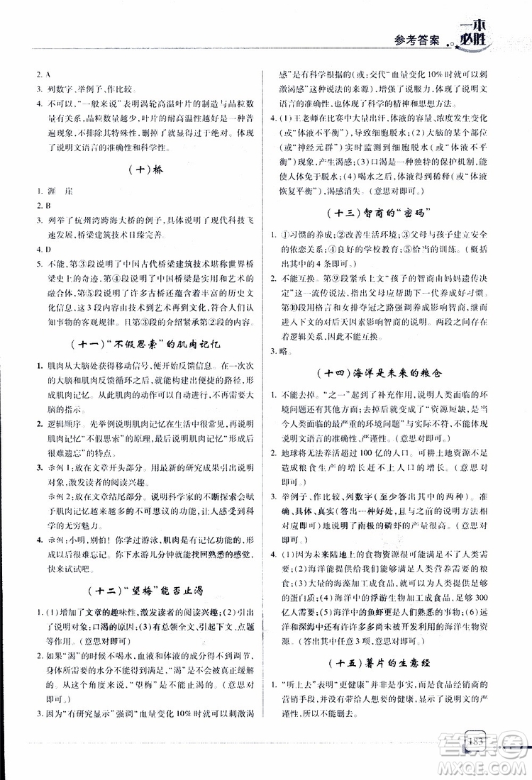 2019年一本必勝中考語(yǔ)文總復(fù)習(xí)金版青島專版參考答案