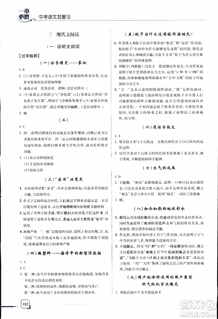 2019年一本必勝中考語(yǔ)文總復(fù)習(xí)金版青島專版參考答案