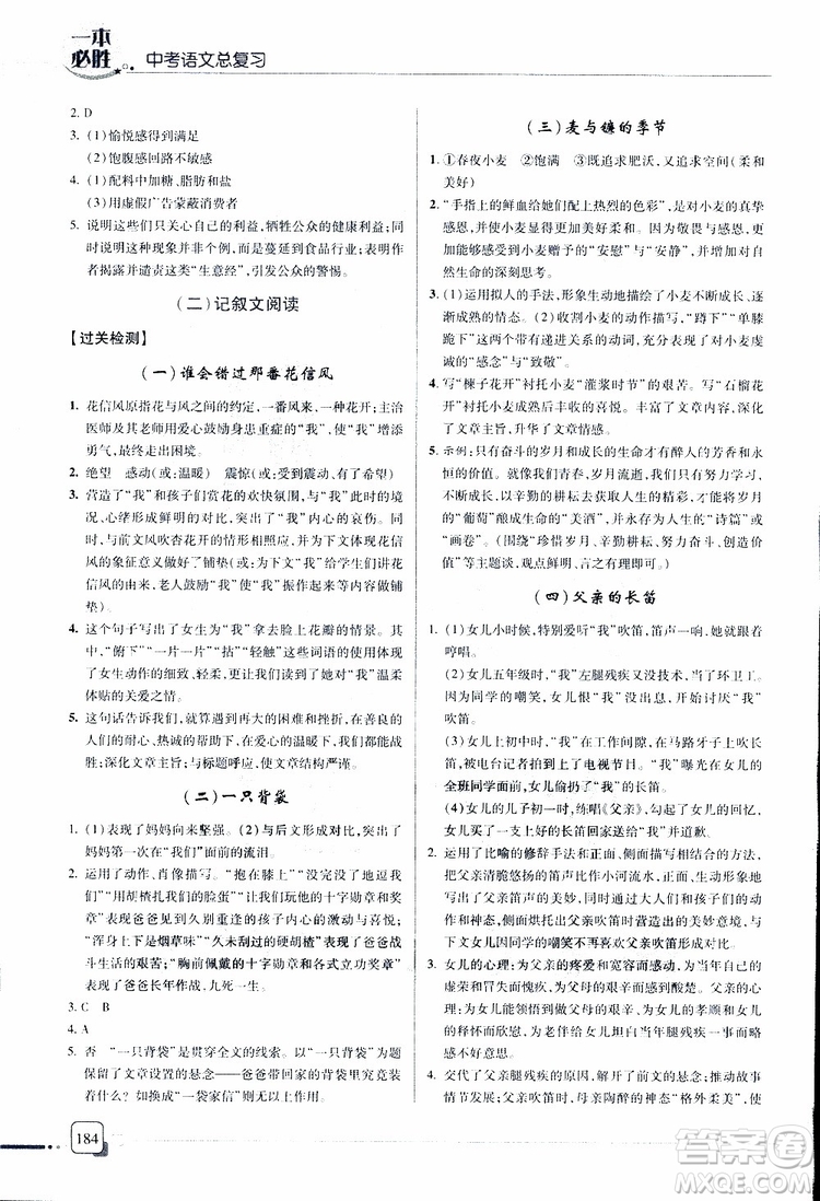 2019年一本必勝中考語(yǔ)文總復(fù)習(xí)金版青島專版參考答案