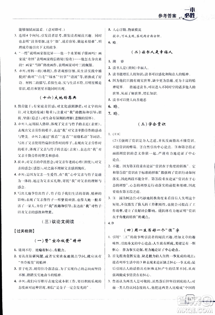 2019年一本必勝中考語(yǔ)文總復(fù)習(xí)金版青島專版參考答案