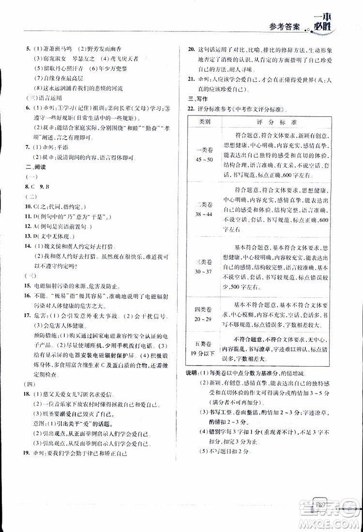2019年一本必勝中考語(yǔ)文總復(fù)習(xí)金版青島專版參考答案
