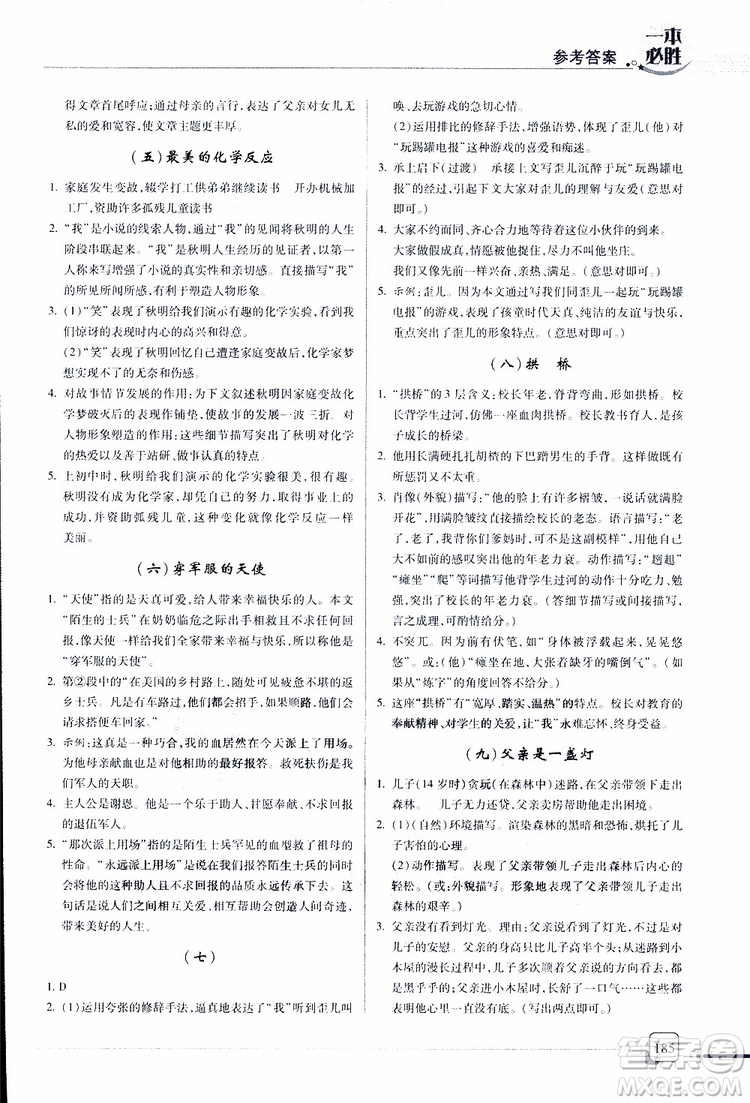 2019年一本必勝中考語(yǔ)文總復(fù)習(xí)金版青島專版參考答案